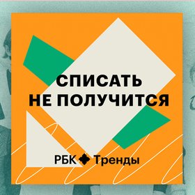 Подкаст дня: «Списать не получится» — почему учиться нужно всю жизнь