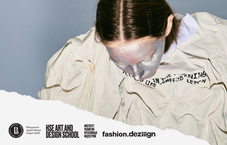 Фестиваль HSE FASHION DAYS