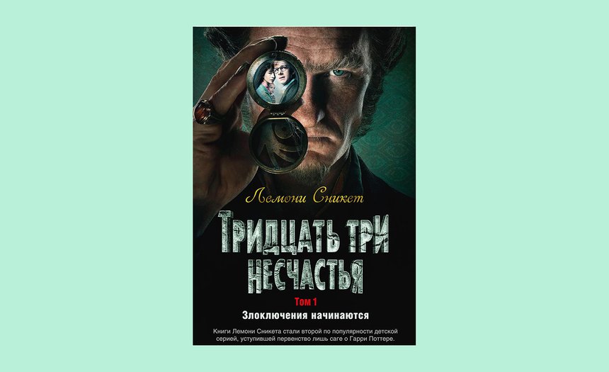 «33 несчастья», Дэниел Хэндлер