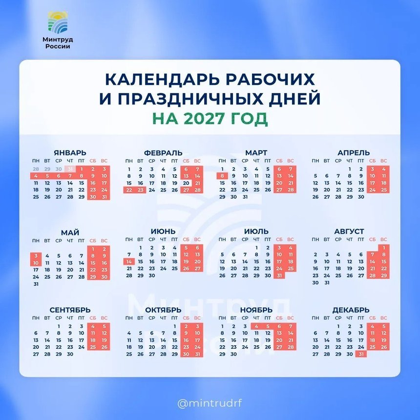 календарь производственный