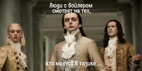 27 мемов про летнее отключение горячей воды: да, это скоро случится с каждым из нас