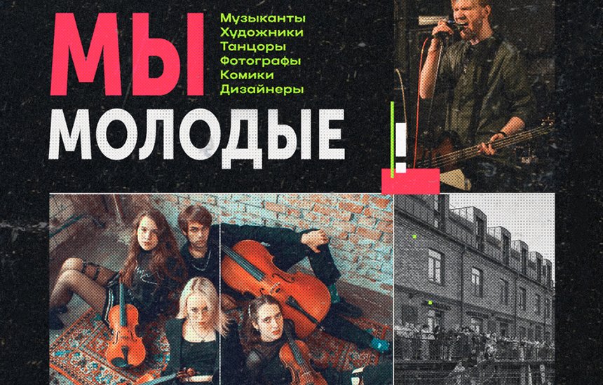 Фестиваль «Мы молодые»