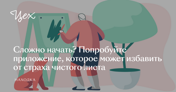 Начать сложную. Сложно начать. Сложно начинать что-то новое. Самое трудное это начать. Картинки боязнь чистого листа.