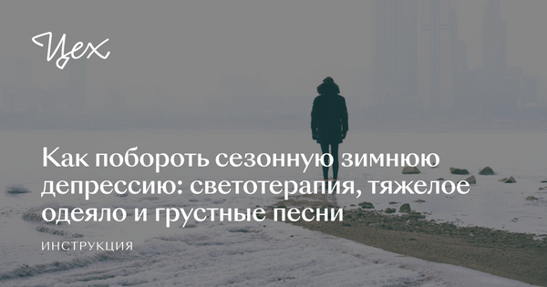 Одни уходят другие приходят. Фото депрессии в ночи. Зима закончилась демотиватор. Зимняя депрессия картинки. Прощай зимняя депрессия.