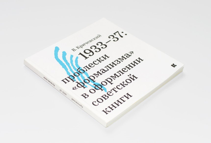 владимир кричевский дизайн книги верстка искусство книги