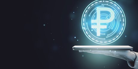 Цифровой рубль: что это такое, когда его запустят и как к этому подготовиться