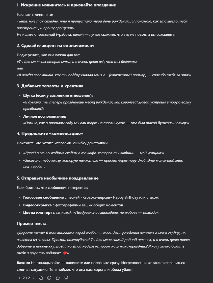 Тут и правда главное — быть искренним. И предложить компенсацию