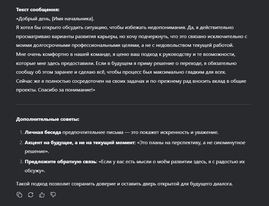 Нейросеть составила целое письмо начальнику (вполне адекватное)