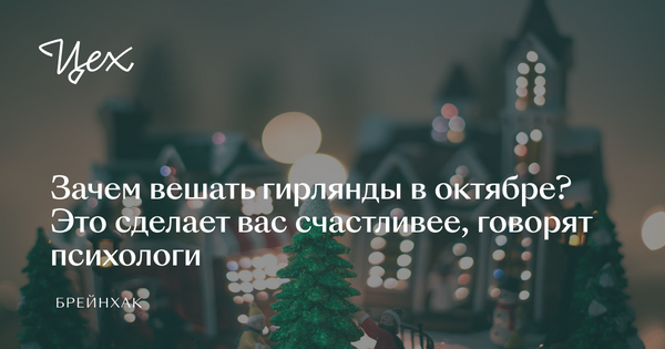 Зачем вешать. Спасибо тем кто вешает гирлянды. Повесила гирлянды жду новый год.