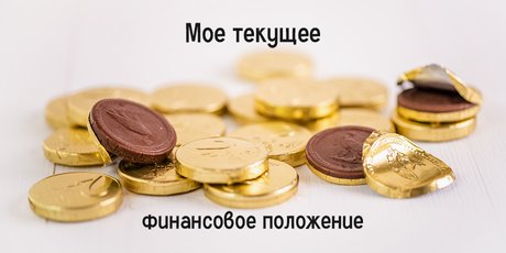 21 мем про деньги для всех, кто рожден тратить и копить не может