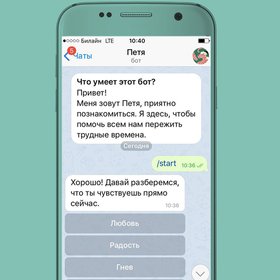 Находка: бот Петя, который поможет справиться с негативными эмоциями в самоизоляции