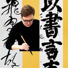 «Когда глазу красиво, какая разница, что там написано?»: как устроена работа каллиграфа