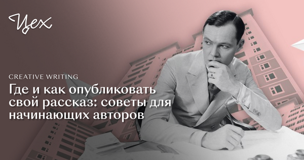 Расскажи совет. Где можно публиковать свои стихи. Придти и рассказы советы. Где можно публиковать свои рассказы начинающему писателю ребенку. Я писатель как начать свой рассказ.