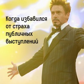 Мандраж перед публичным выступлением: почему это случается и как чувствовать себя увереннее