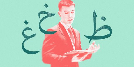 «Никому не нужны люди, которые знают много языков, но плохо». 23-летний переводчик с арабского — о том, как он делает карьеру