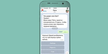 Находка: бот Петя, который поможет справиться с негативными эмоциями в самоизоляции