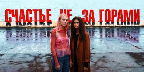 «Не боюсь позориться и кринжевать»: интервью с блогером, которая озвучивает «Эйфорию» с интонациями «Реальных пацанов»