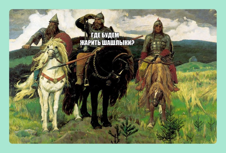 18 мемов на майские праздники — про шашлык, дачу, мир, труд и так далее