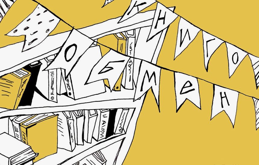 Книгообмен и презентация новой книги Евгении Некрасовой в независимом книжном «Пархоменко»