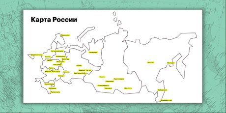 Курс дня: “Карта России” – как устроены культурные, правозащитные и благотворительные проекты в регионах