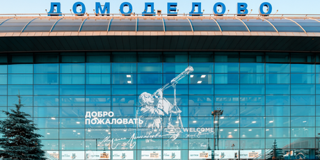 132 млрд 265,8 млн рублей — столько стоит аэропорт «Домодедово», выставленный на продажу