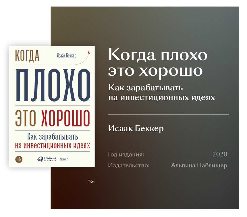 Инвестиционных идей. Инвестиции мысли. Когда плохо это хорошо как зарабатывать на инвестиционных идеях. Инвестиции словосочетания.