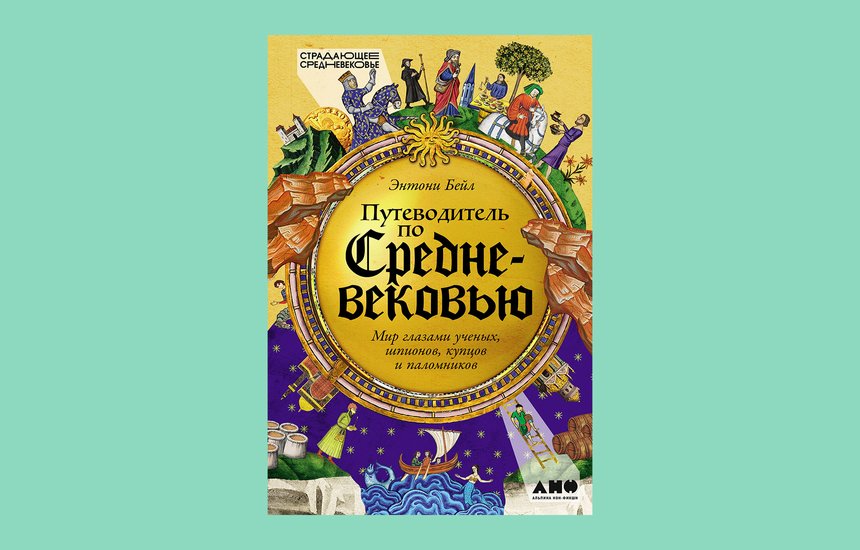 издательство «Альпина нон-фикшн»