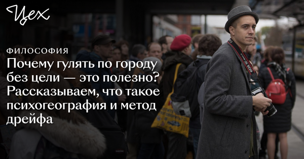 Почему мы гуляем. Почему мы гуляем