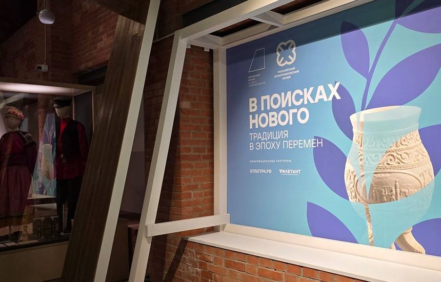 Выставка «В поисках нового. Традиция в эпоху перемен»