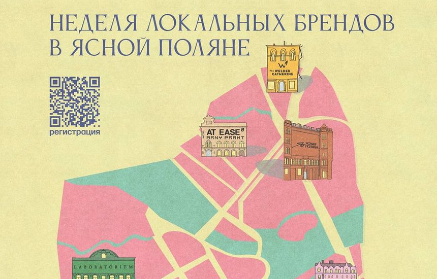Неделя локальных брендов в Ясной Поляне