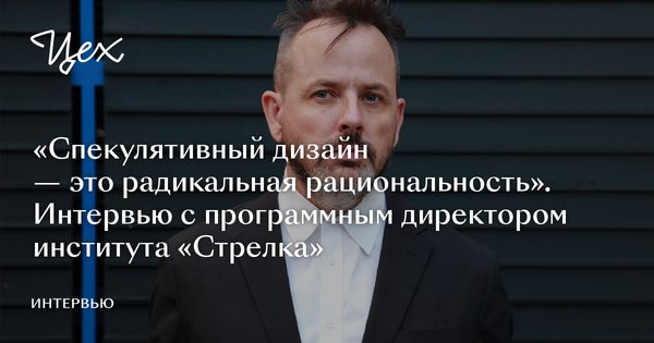 Институт «Стрелка»