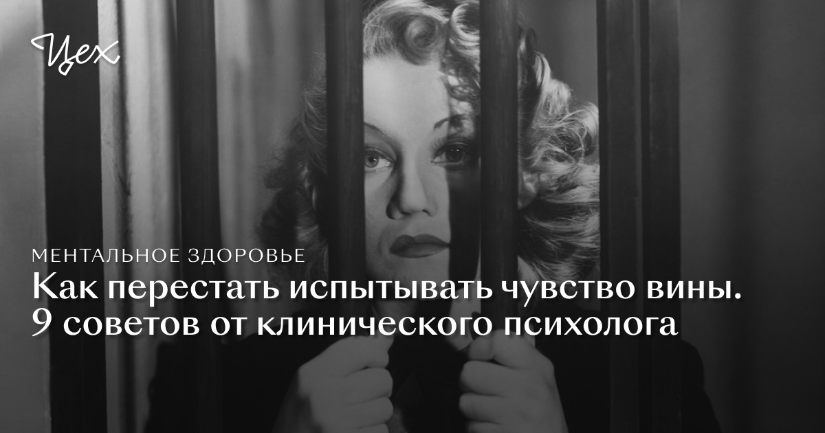 Как перестать испытывать эмоции. Как перестать испытывать чувства. Как перестать испытывать вину. Как перестать чувствовать вину.