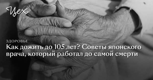 Мой дед до самой смерти в 105 лет