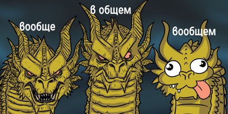 19 мемов про грамматические ошибки – для всех, кто различает «-тся» и «-ться»