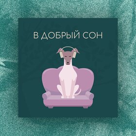 Находка: подкаст "В добрый сон". Убаюкивающие истории для всех, кто страдает от бессонницы