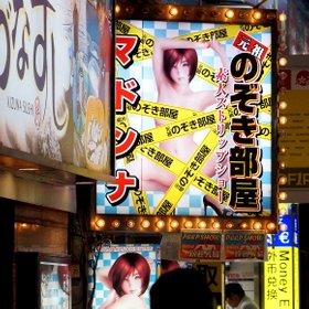 «Произведение считается непристойным, если оно оскорбляет здравое чувство скромности»: как устроена эротическая индустрия в Японии