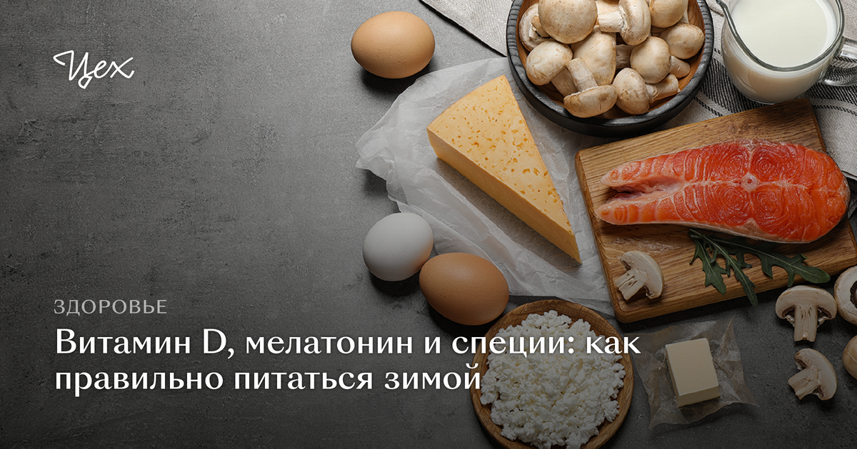 Мелатонин витамины. Мелатонин в продуктах. Витамин д и мелатонин. Продукты для выработки мелатонина.