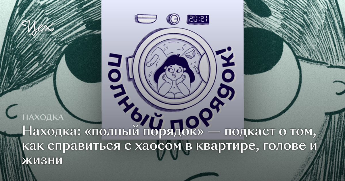 Полный порядок понедельный план борьбы с хаосом на работе дома и в голове