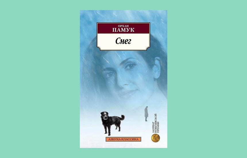 Снег, Орхан Памук