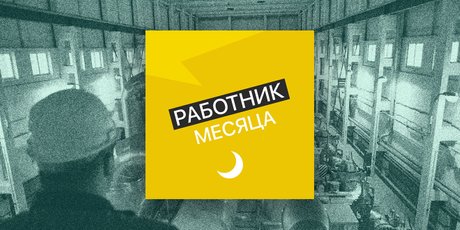 Травести-артист, рунолог и фокусник-иллюзионист — в подкасте о необычных профессиях «Работник месяца»