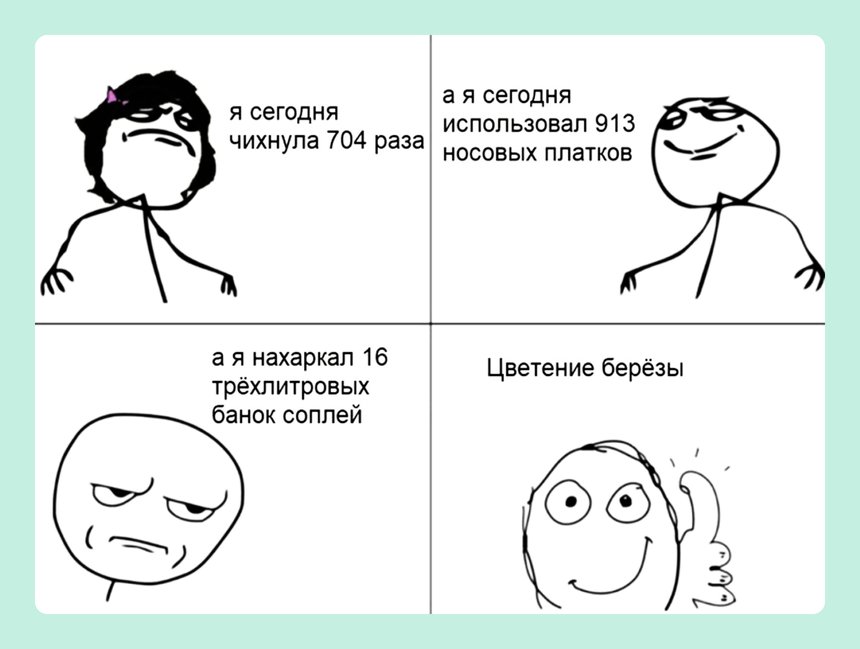 17 мемов про весеннюю аллергию – для всех, кто устал чихать и кашлять от пыльцы