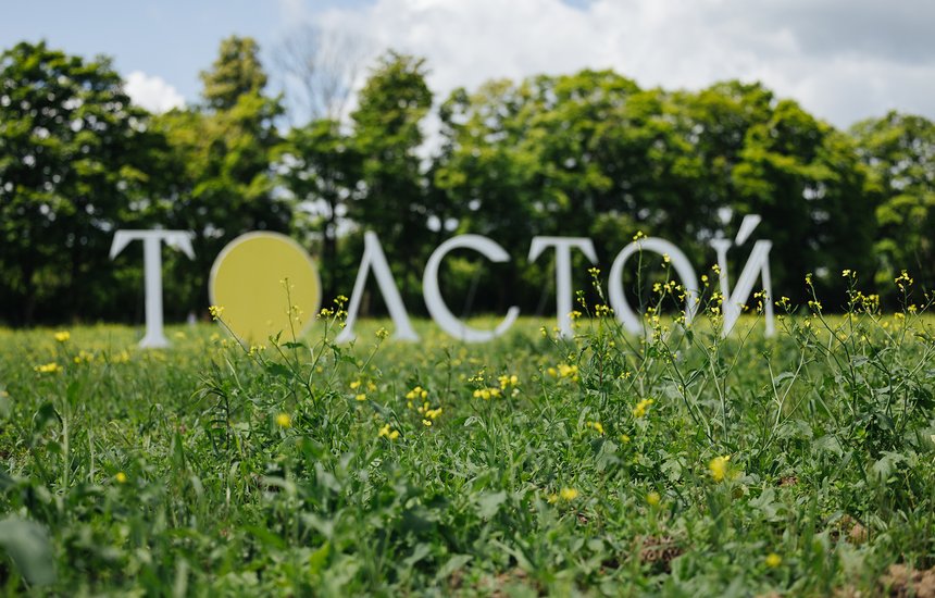 Театральный фестиваль «Толстой»