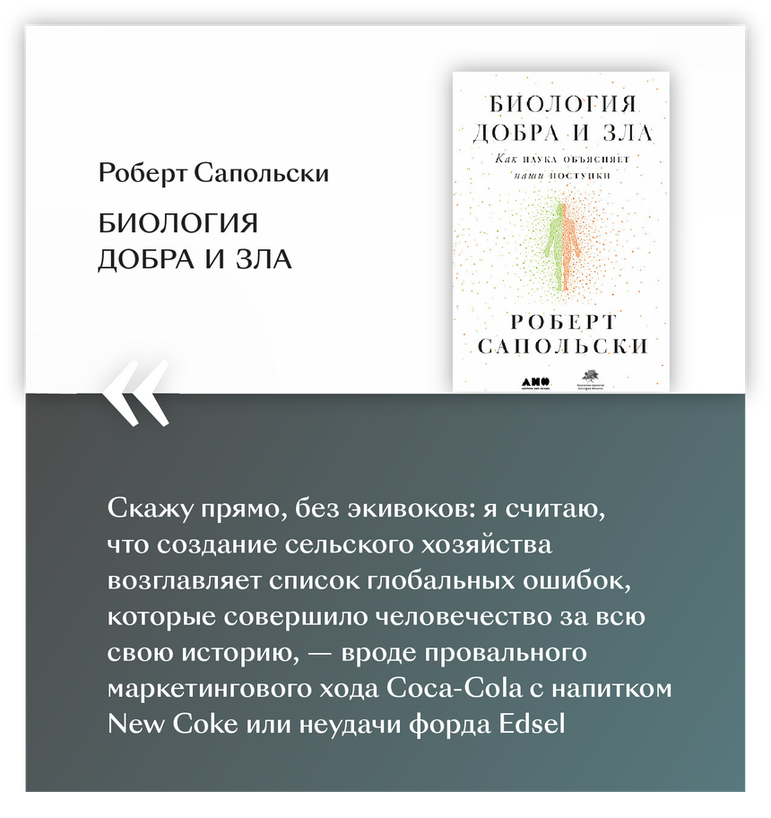 Биология добра и зла читать. Роберт Сапольский биология добра и зла. Роберт Сапольски биология поведения человека. Добра и зла книга Роберта Сапольски. Роберт Сапольски биология добра.