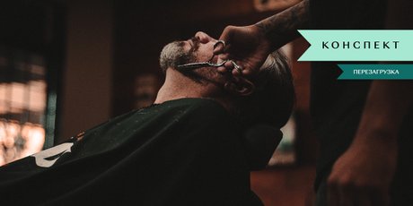 «Токсичный» клиент может стать самым преданным». 4 правила профессии для начинающих парикмахеров