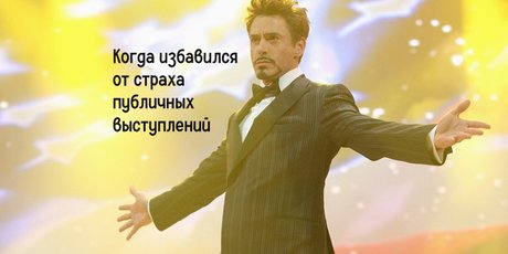 Мандраж перед публичным выступлением: почему это случается и как чувствовать себя увереннее