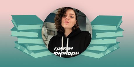 Что читать о сексуальном образовании? 7 книг от продюсера подкаста "Это разве секс" Маши Константиниди