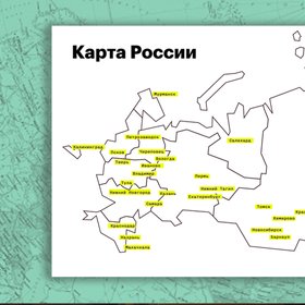 Курс дня: “Карта России” – как устроены культурные, правозащитные и благотворительные проекты в регионах