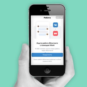 «ВКонтакте» добавила раздел «Работа». Им смогут пользоваться и кандидаты, и работодатели